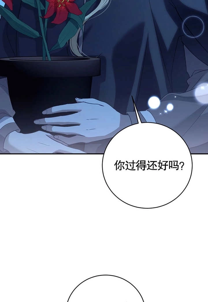 《边境伯的私生子是皇帝》第04话 第40页