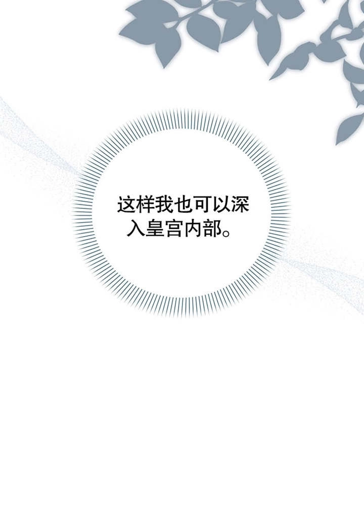 《边境伯的私生子是皇帝》第04话 第28页