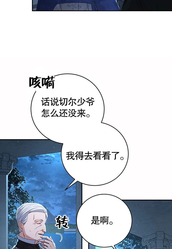 《边境伯的私生子是皇帝》第04话 第17页