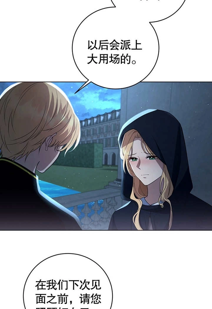 《边境伯的私生子是皇帝》第04话 第56页