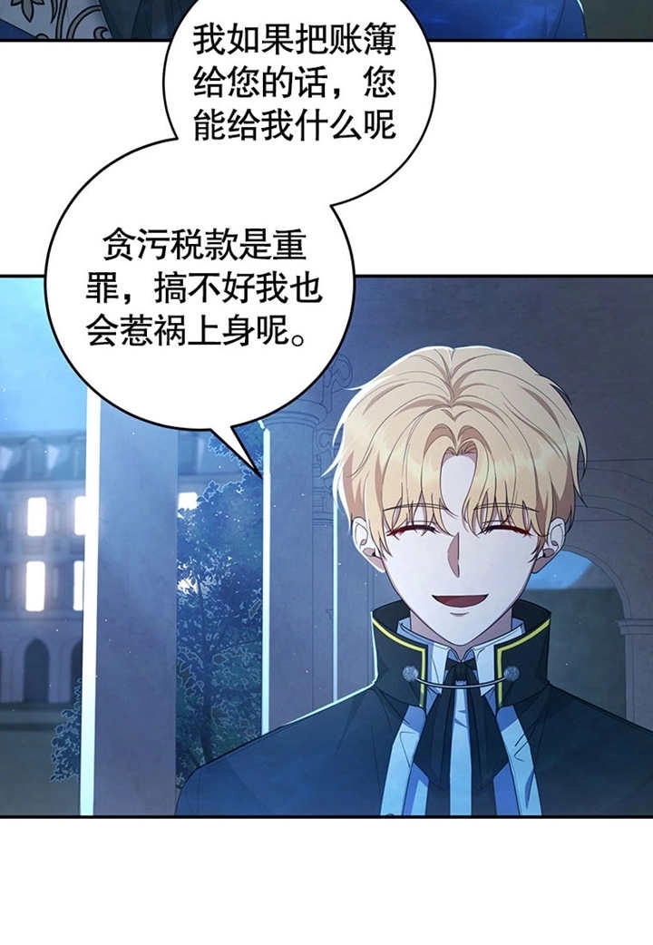 《边境伯的私生子是皇帝》第04话 第4页