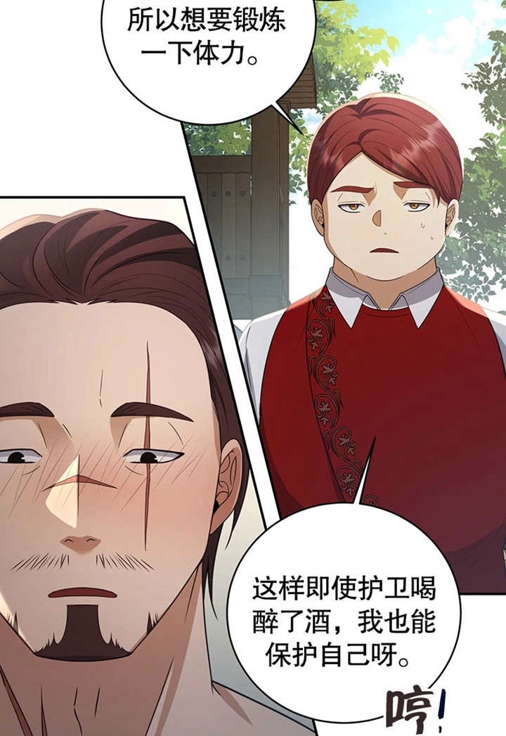 《边境伯的私生子是皇帝》第04话 第71页
