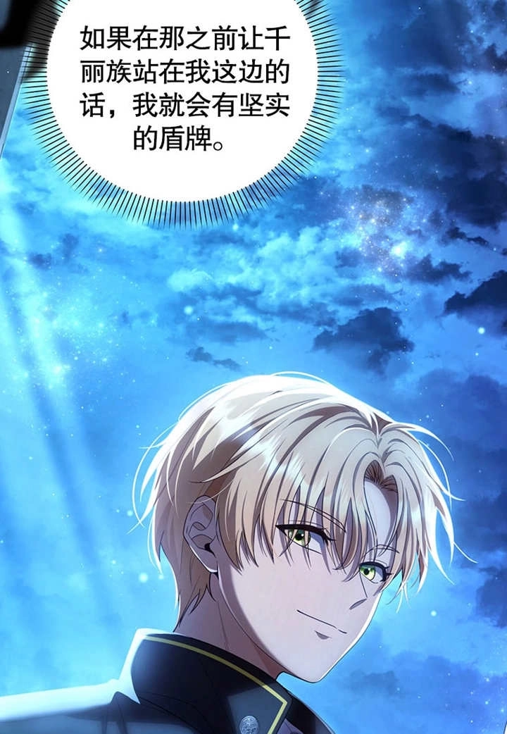 《边境伯的私生子是皇帝》第04话 第26页