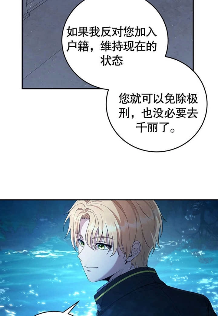 《边境伯的私生子是皇帝》第04话 第6页