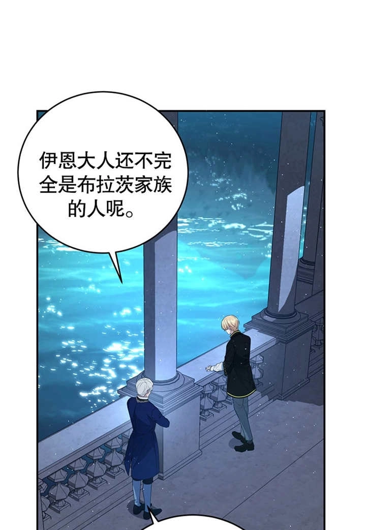 《边境伯的私生子是皇帝》第04话 第5页