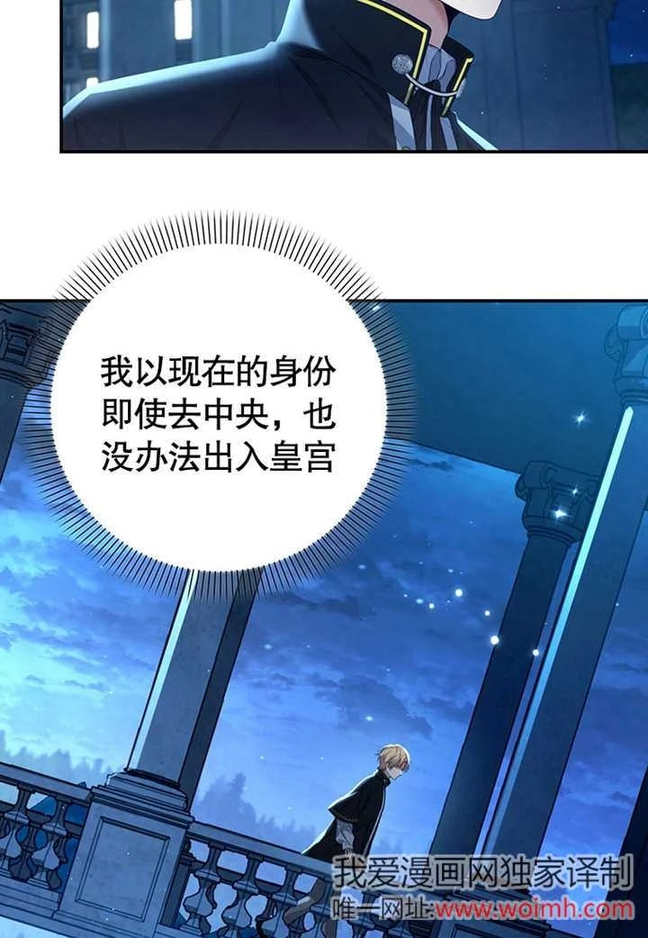 《边境伯的私生子是皇帝》第04话 第22页