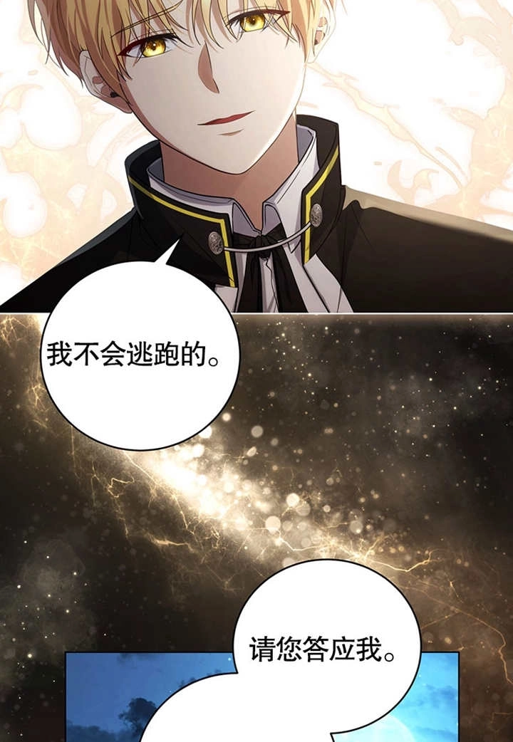 《边境伯的私生子是皇帝》第04话 第53页