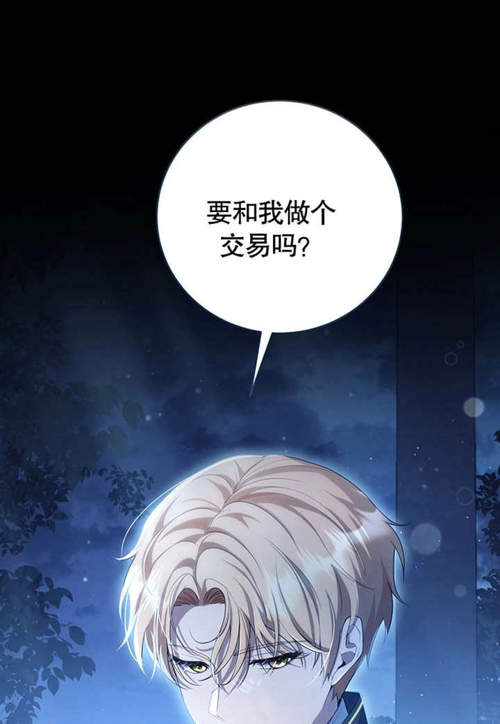 《边境伯的私生子是皇帝》第04话 第1页