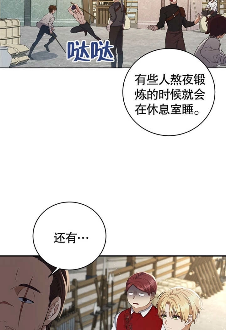 《边境伯的私生子是皇帝》第04话 第74页