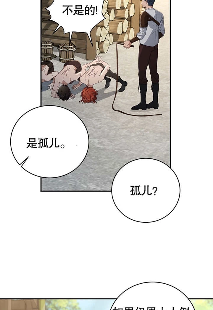 《边境伯的私生子是皇帝》第04话 第76页