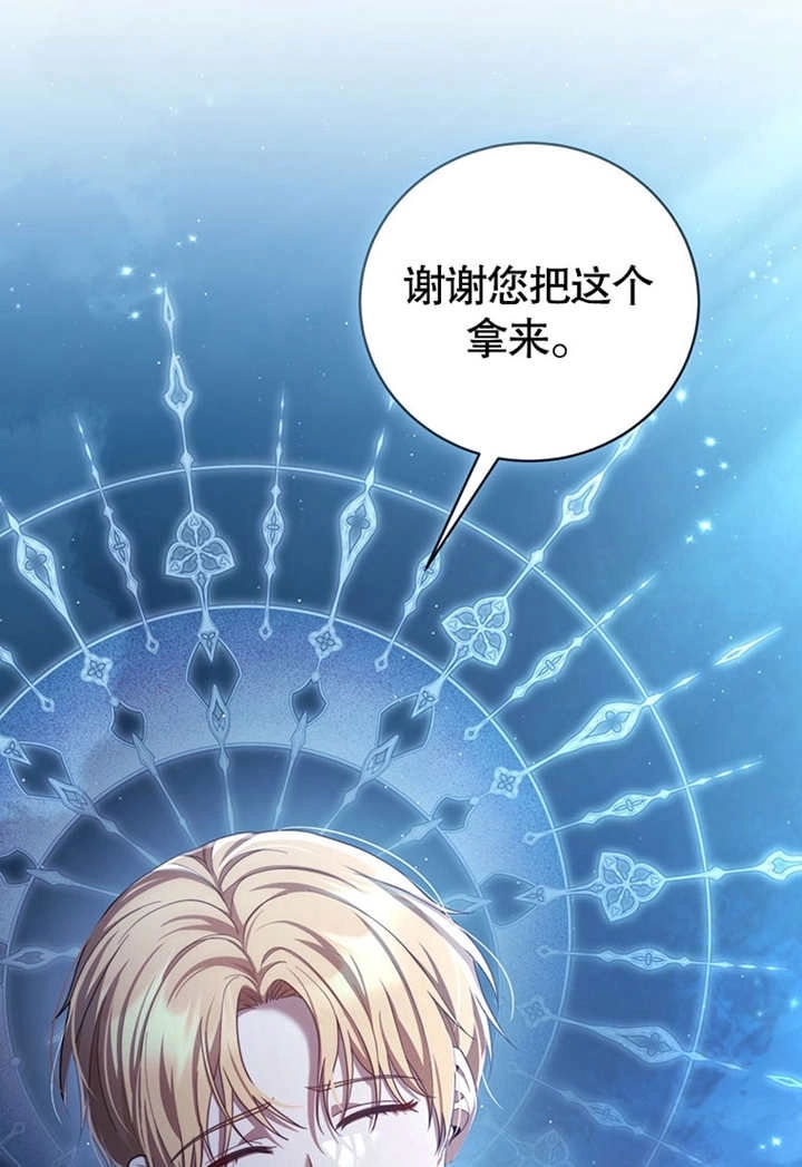 《边境伯的私生子是皇帝》第04话 第59页