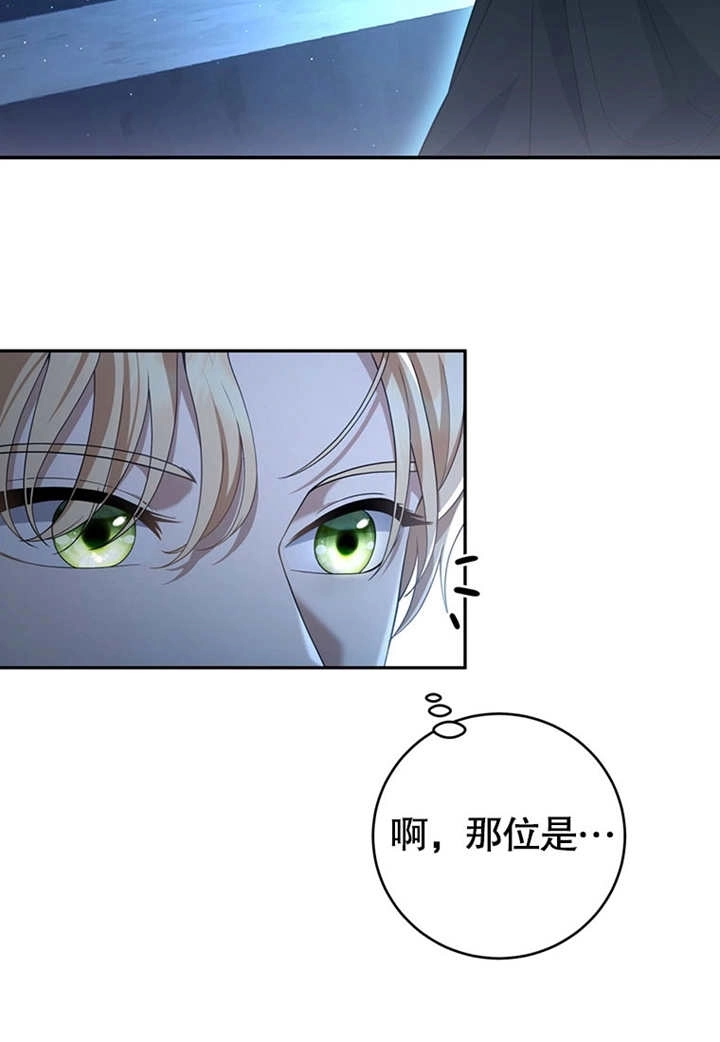 《边境伯的私生子是皇帝》第04话 第32页