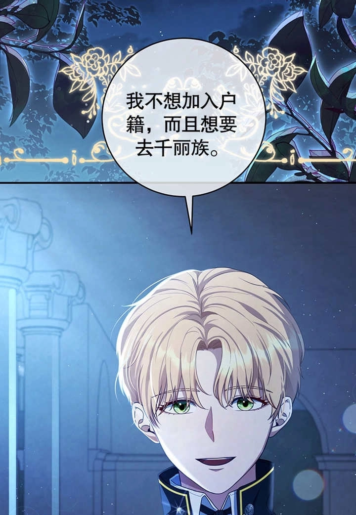 《边境伯的私生子是皇帝》第04话 第9页