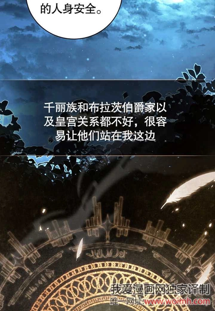 《边境伯的私生子是皇帝》第04话 第12页