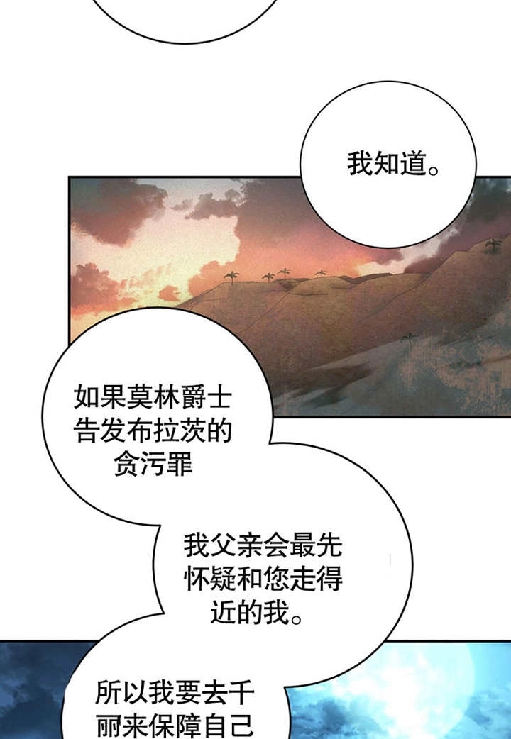 《边境伯的私生子是皇帝》第04话 第11页