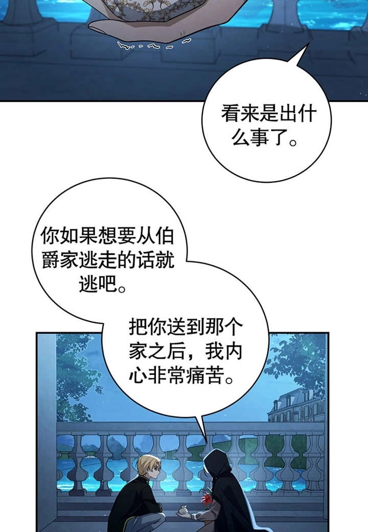 《边境伯的私生子是皇帝》第04话 第49页