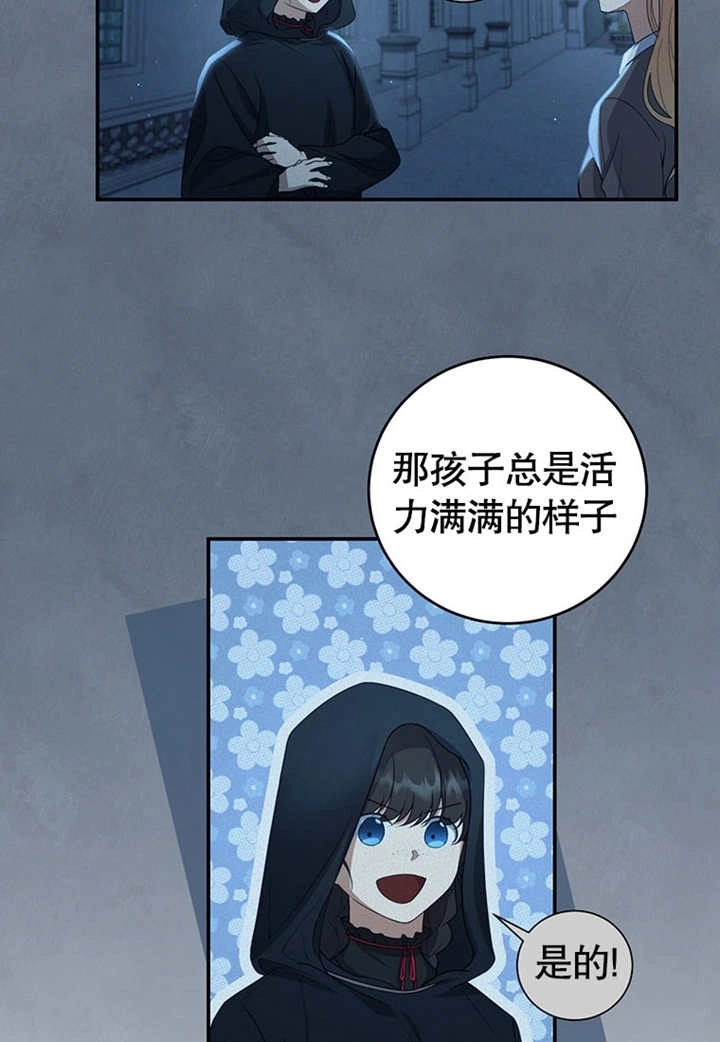 《边境伯的私生子是皇帝》第04话 第42页