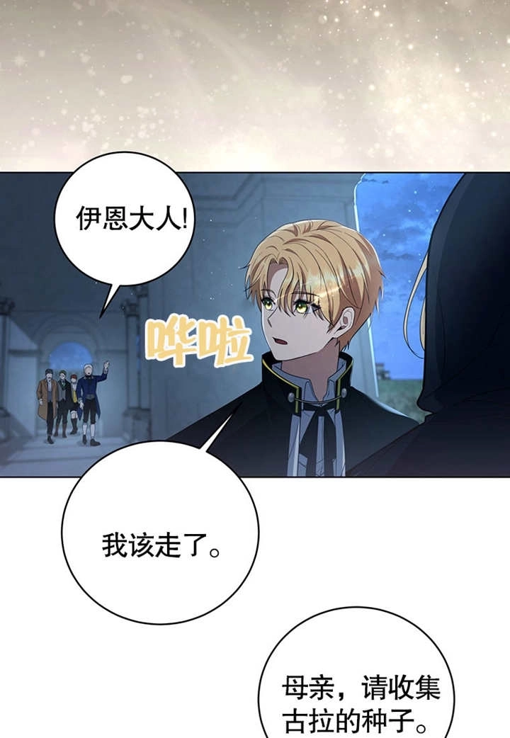 《边境伯的私生子是皇帝》第04话 第55页