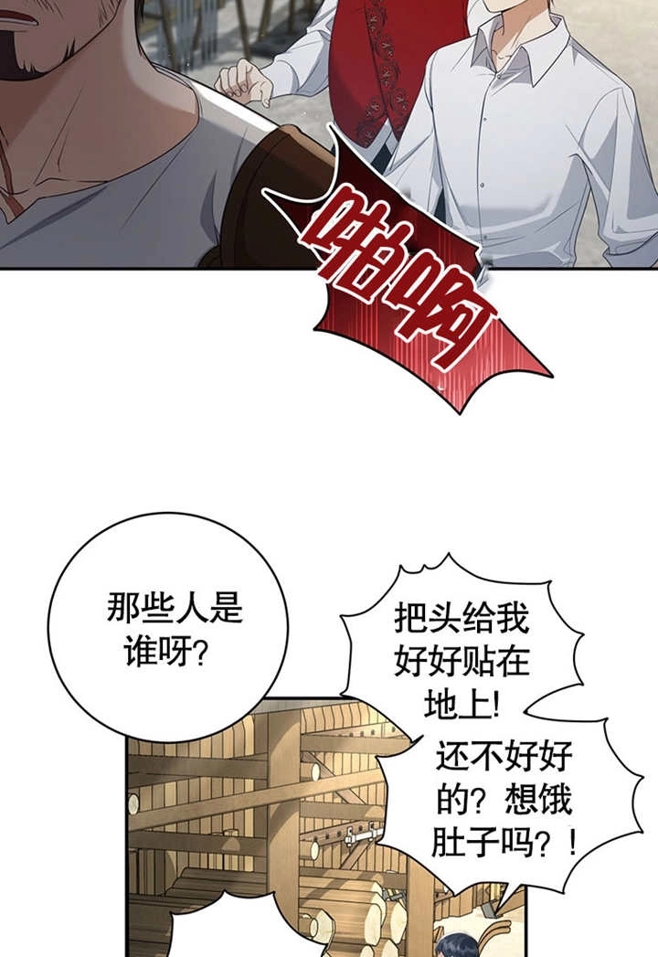 《边境伯的私生子是皇帝》第04话 第75页
