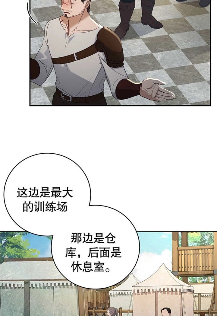《边境伯的私生子是皇帝》第04话 第73页