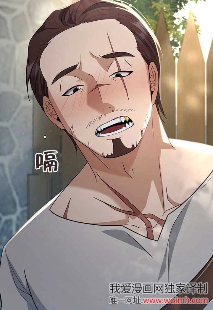《边境伯的私生子是皇帝》第04话 第67页