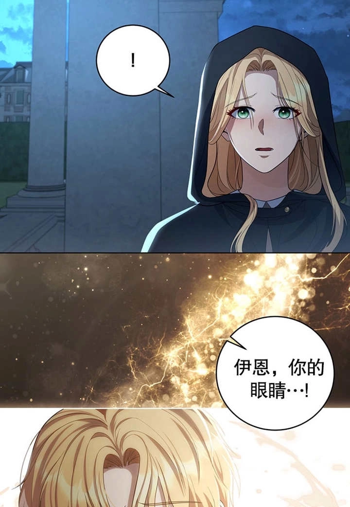 《边境伯的私生子是皇帝》第04话 第52页