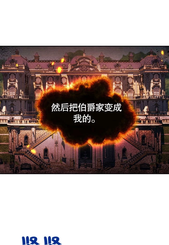 《边境伯的私生子是皇帝》第04话 第24页