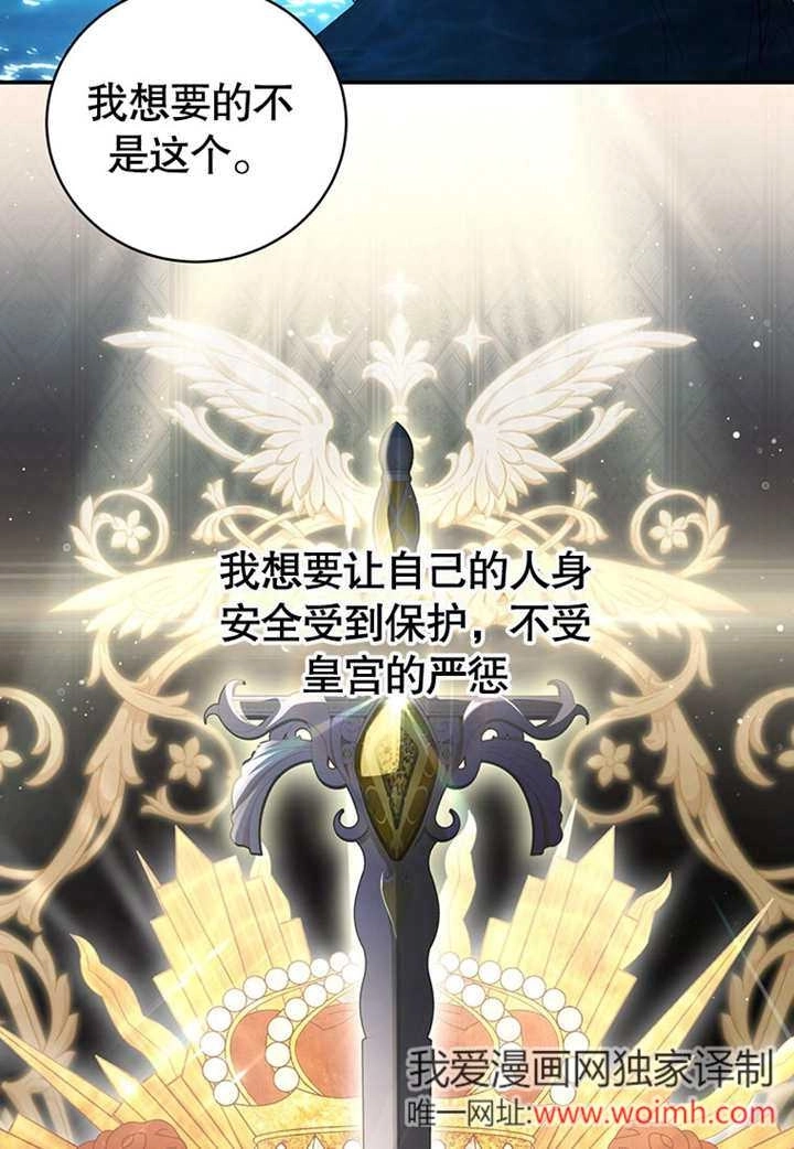 《边境伯的私生子是皇帝》第04话 第7页