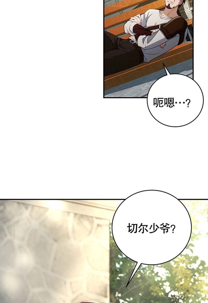 《边境伯的私生子是皇帝》第04话 第66页