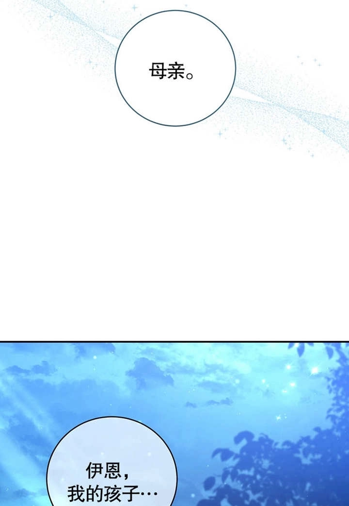 《边境伯的私生子是皇帝》第04话 第38页