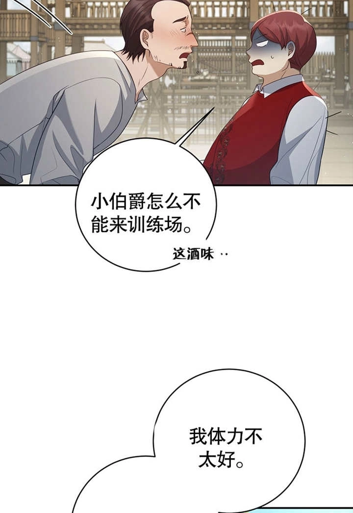 《边境伯的私生子是皇帝》第04话 第70页