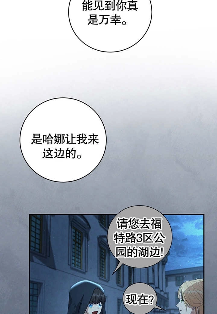 《边境伯的私生子是皇帝》第04话 第41页