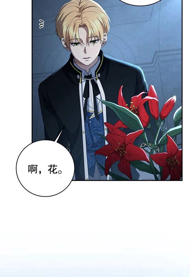 《边境伯的私生子是皇帝》第04话 第58页