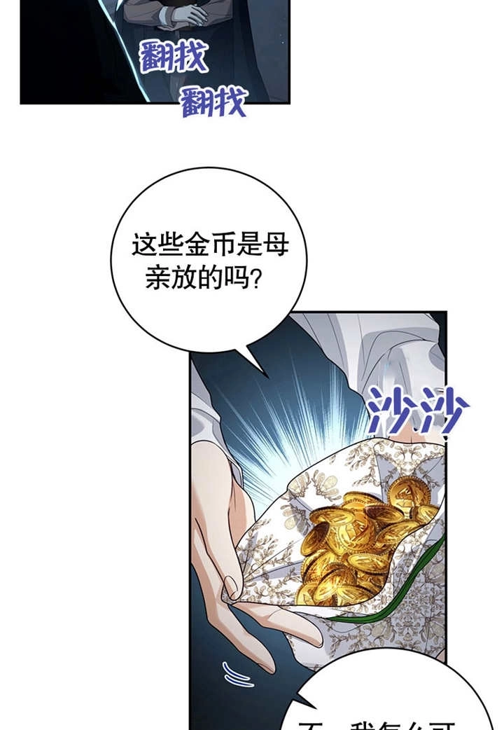 《边境伯的私生子是皇帝》第04话 第46页