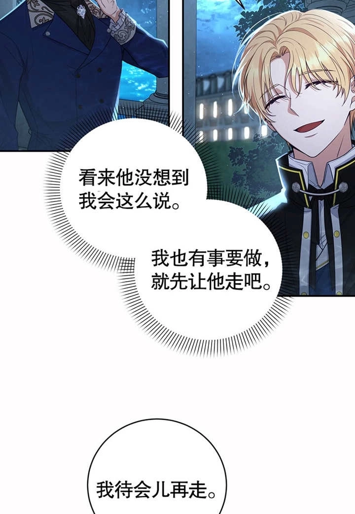 《边境伯的私生子是皇帝》第04话 第18页