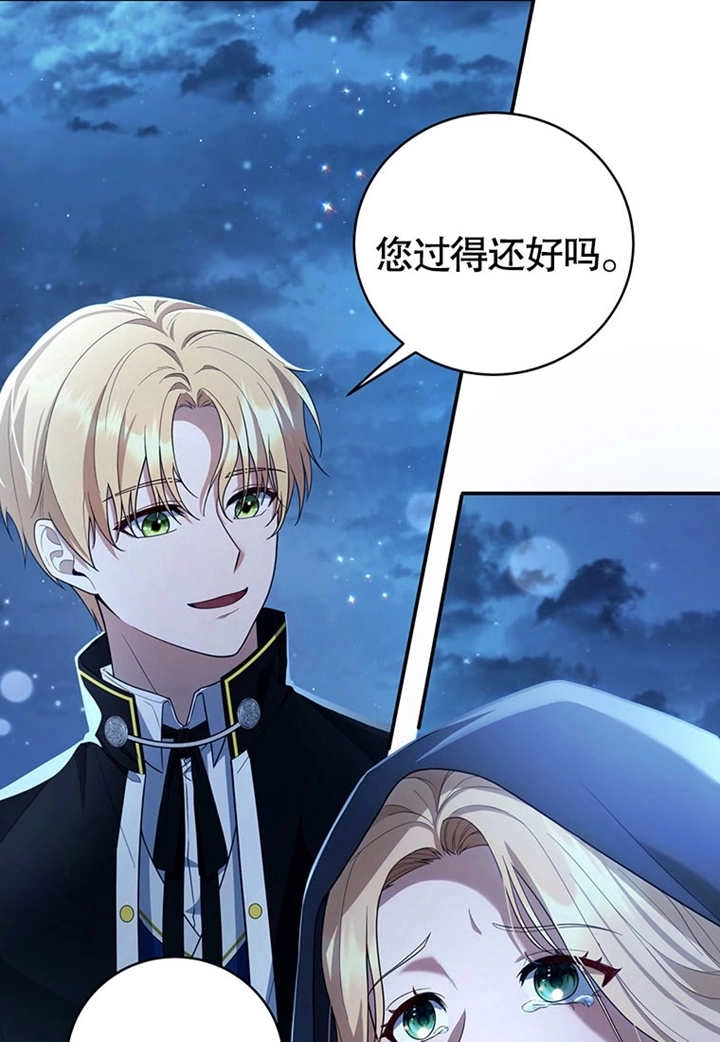 《边境伯的私生子是皇帝》第04话 第36页