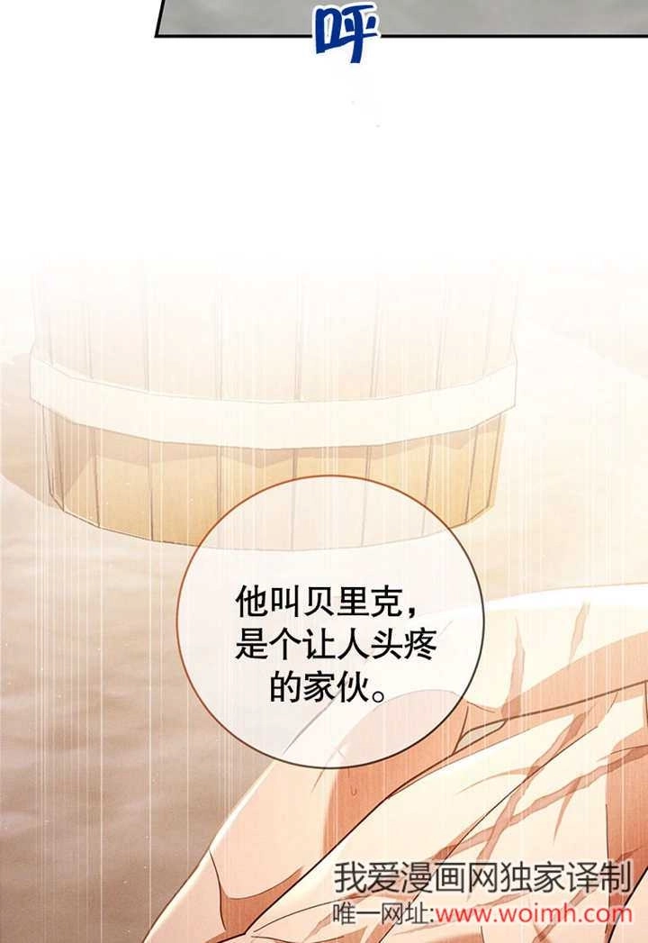 《边境伯的私生子是皇帝》第04话 第81页