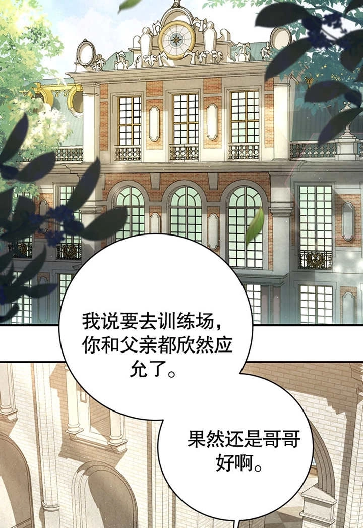 《边境伯的私生子是皇帝》第04话 第63页