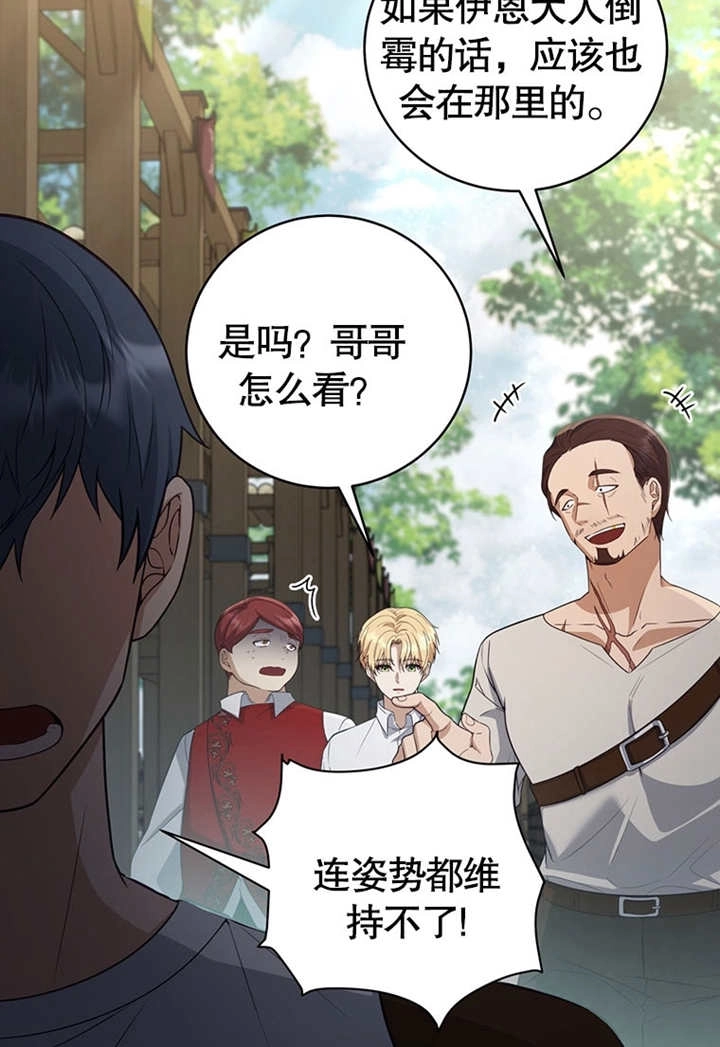 《边境伯的私生子是皇帝》第04话 第77页