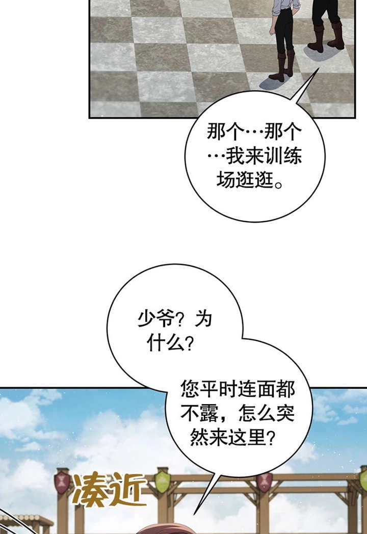 《边境伯的私生子是皇帝》第04话 第69页