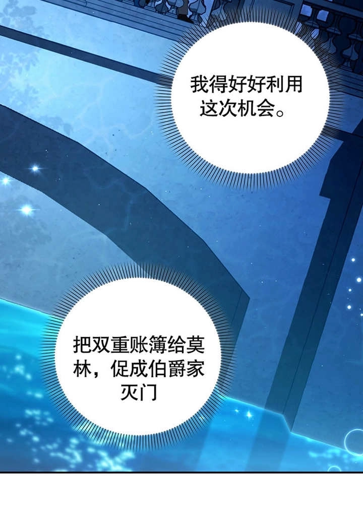 《边境伯的私生子是皇帝》第04话 第23页
