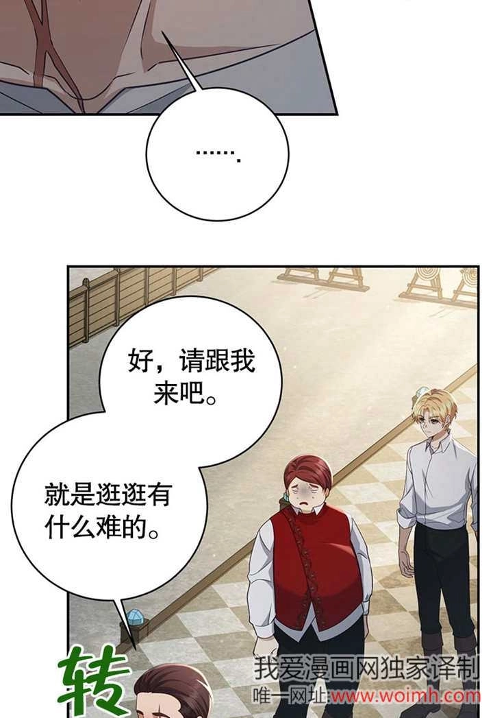 《边境伯的私生子是皇帝》第04话 第72页