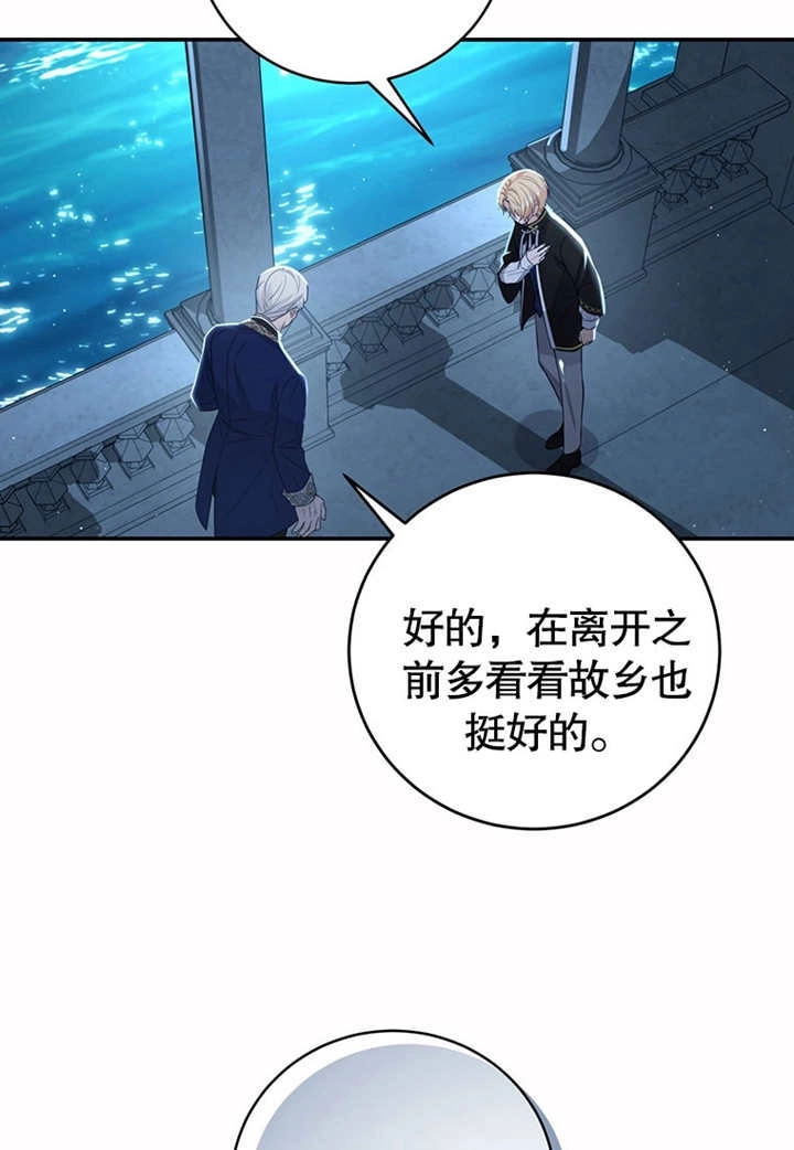 《边境伯的私生子是皇帝》第04话 第19页