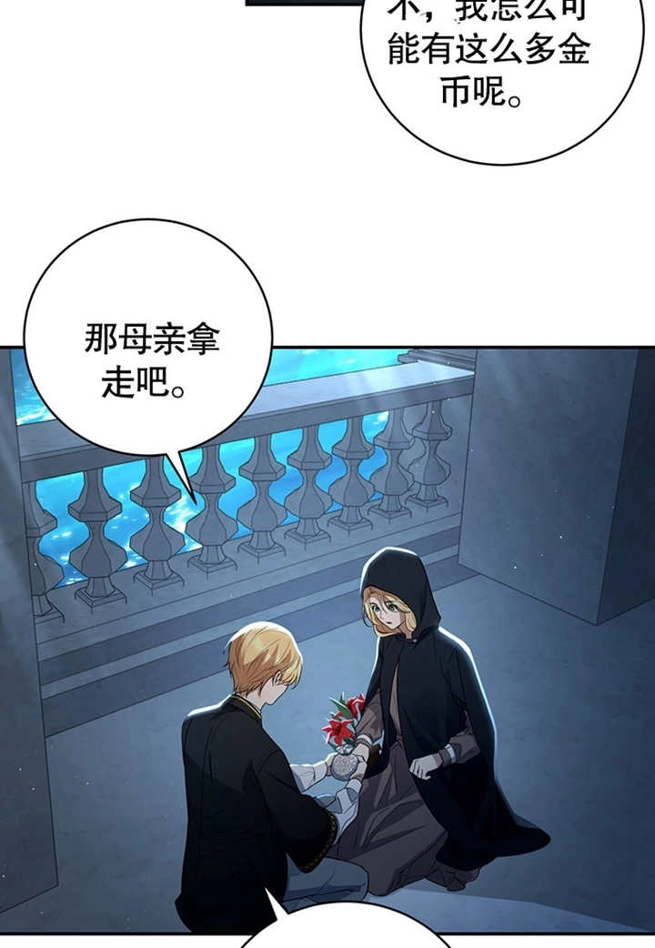 《边境伯的私生子是皇帝》第04话 第47页