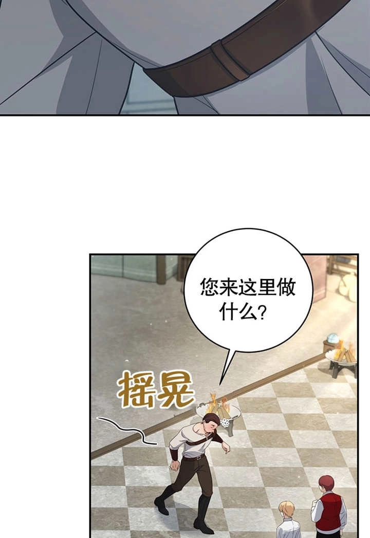 《边境伯的私生子是皇帝》第04话 第68页