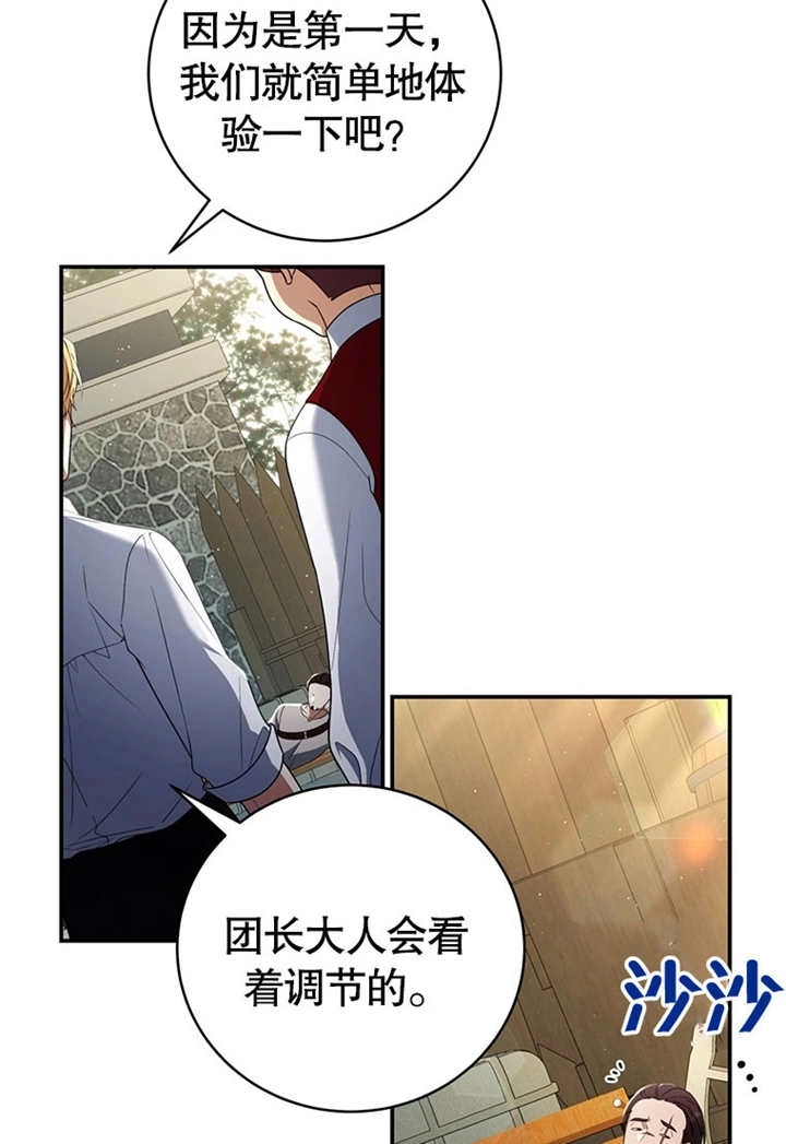 《边境伯的私生子是皇帝》第04话 第65页