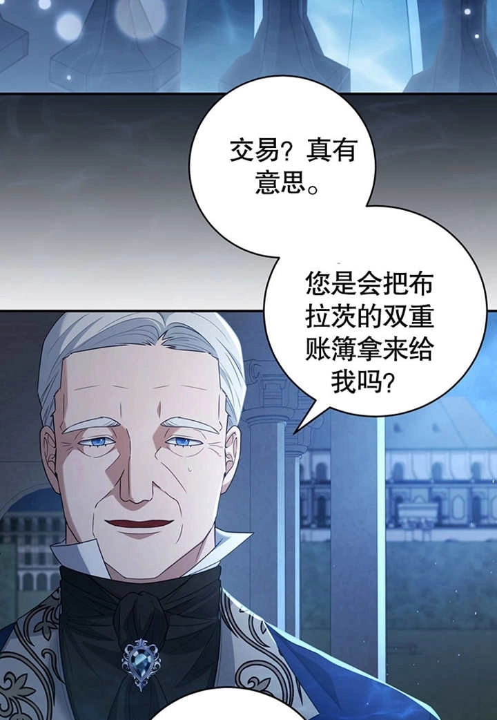 《边境伯的私生子是皇帝》第04话 第3页