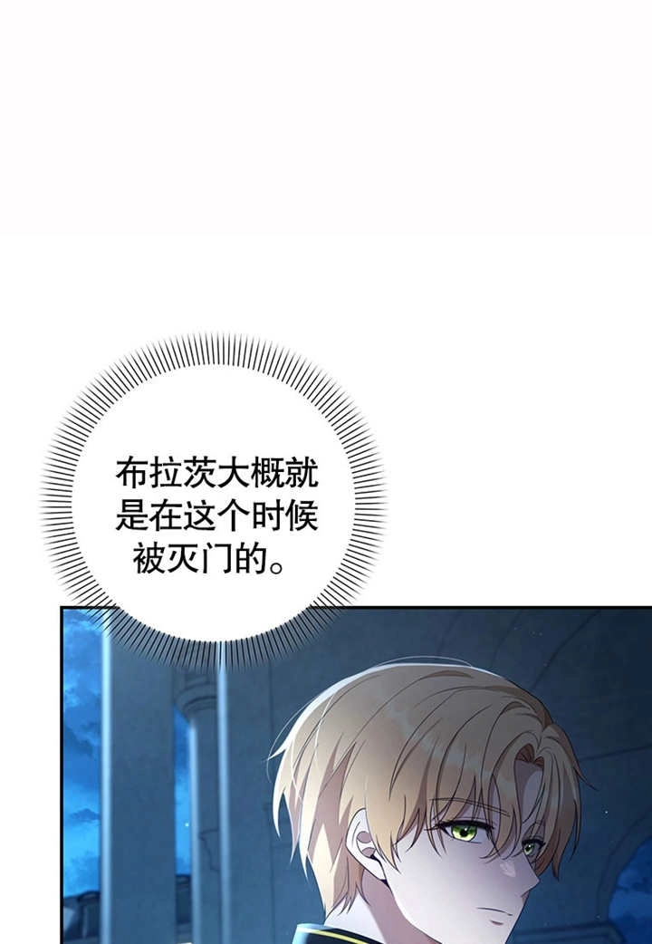 《边境伯的私生子是皇帝》第04话 第21页
