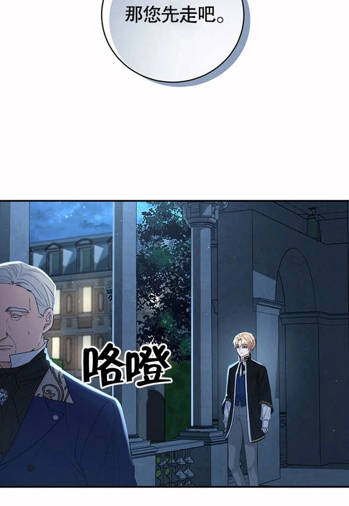 《边境伯的私生子是皇帝》第04话 第20页