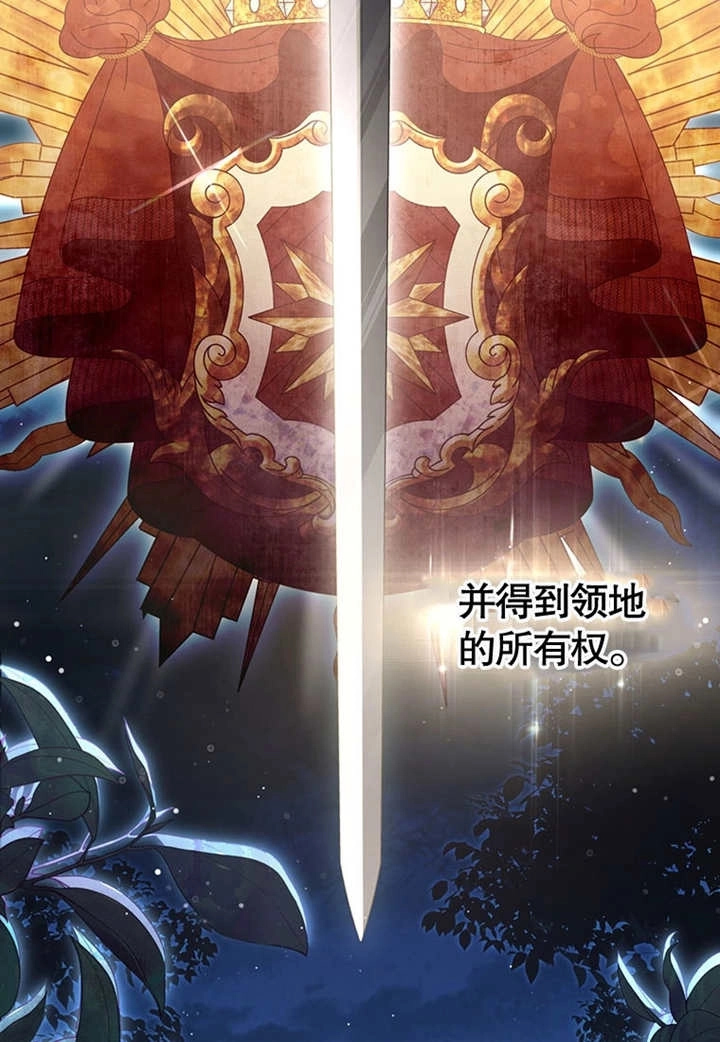 《边境伯的私生子是皇帝》第04话 第8页